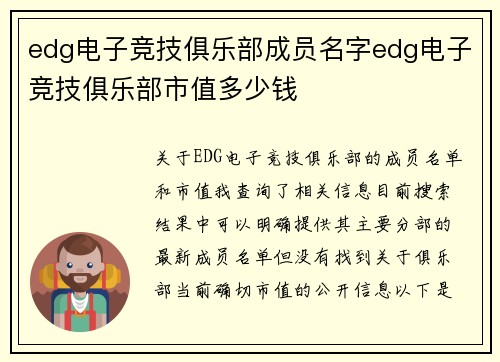 edg电子竞技俱乐部成员名字edg电子竞技俱乐部市值多少钱